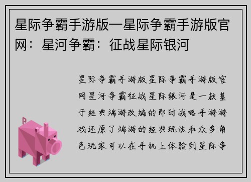 星际争霸手游版—星际争霸手游版官网：星河争霸：征战星际银河